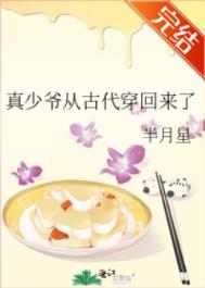 真少爷回来后假少爷连夜逃跑了