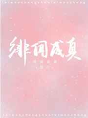 绯闻成真娱乐圈