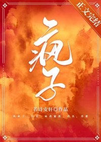发疯火葬场