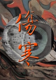 伤寒论郝万山视频全集