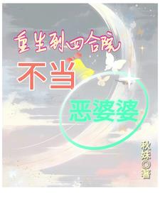 重生到四合院开局主角从高中退学的小说
