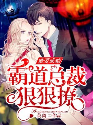 霸道总裁蜜蜜爱